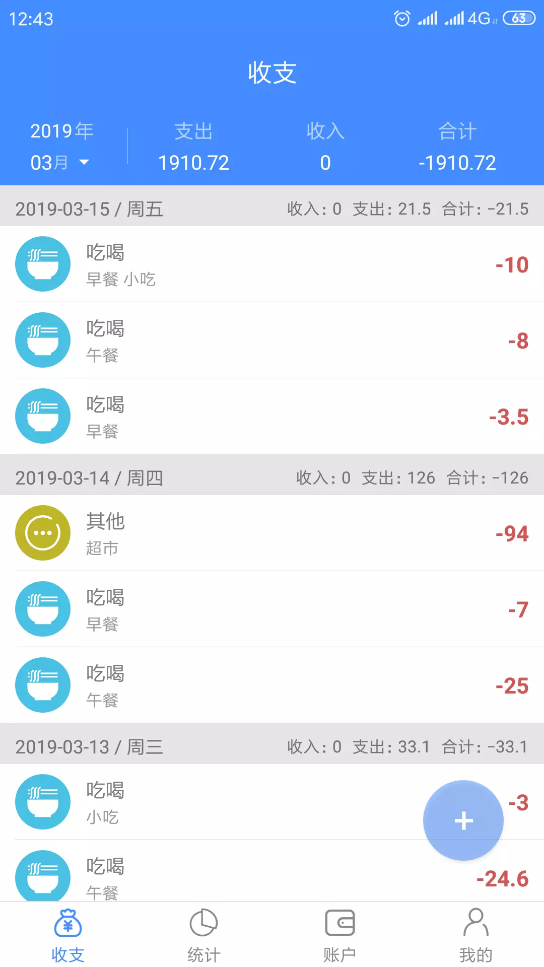 轻记账展示图2