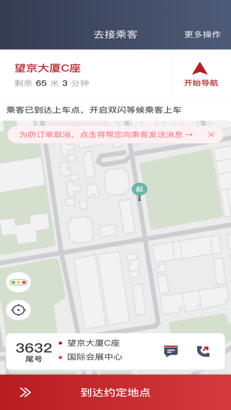 摩登出行司机端展示图3