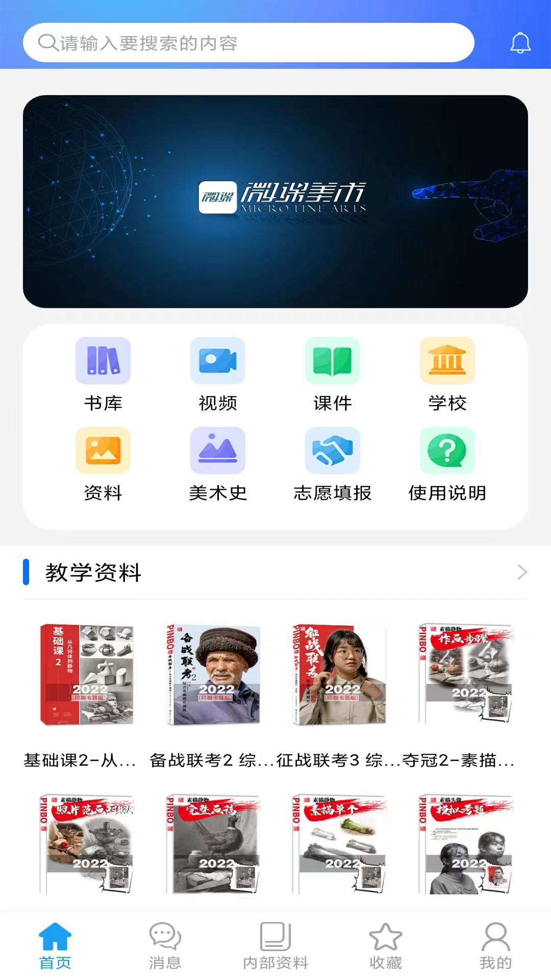 微美术app展示图1