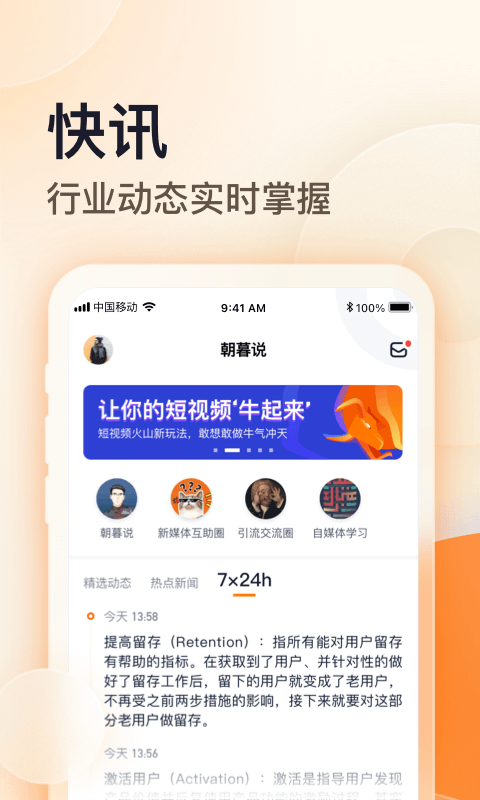 朝暮说app展示图1