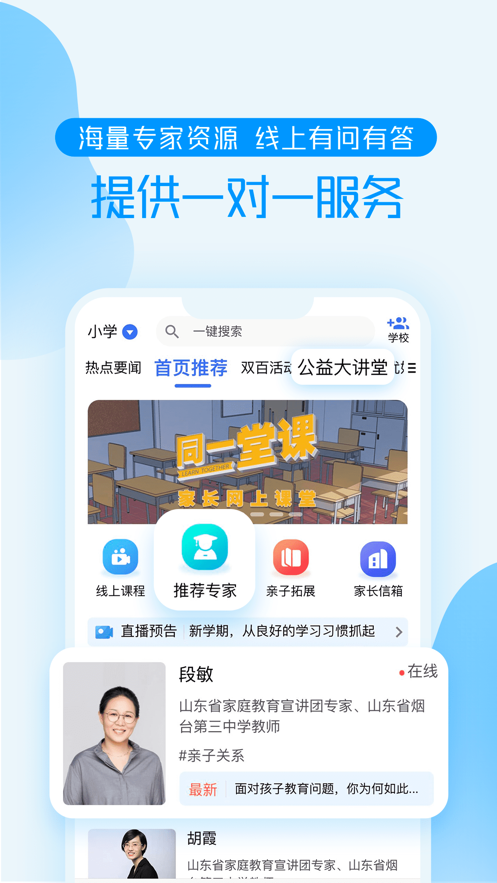 养教有方app展示图2