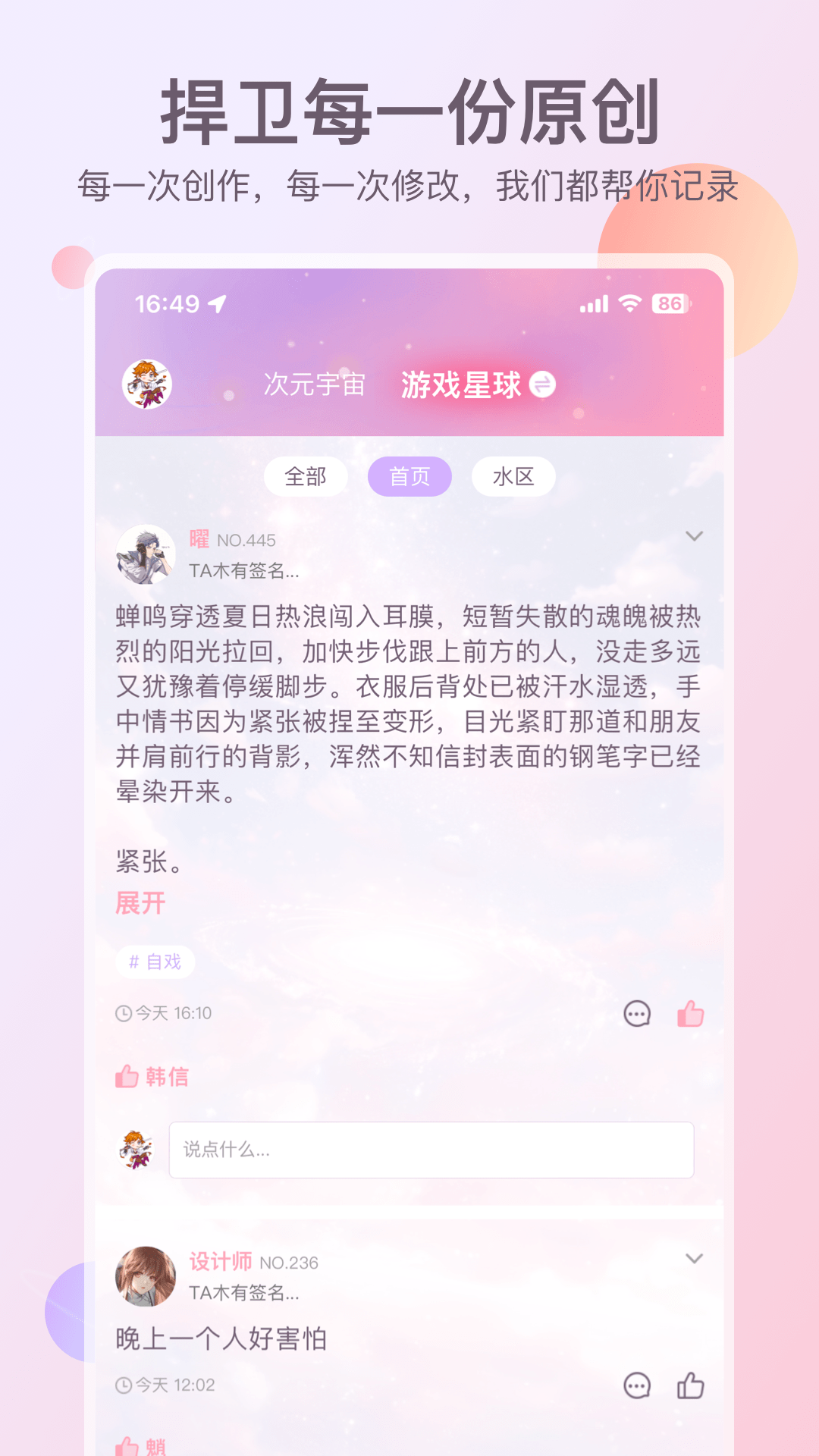 次元星app展示图2