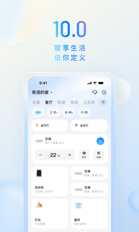 海尔智家app展示图1