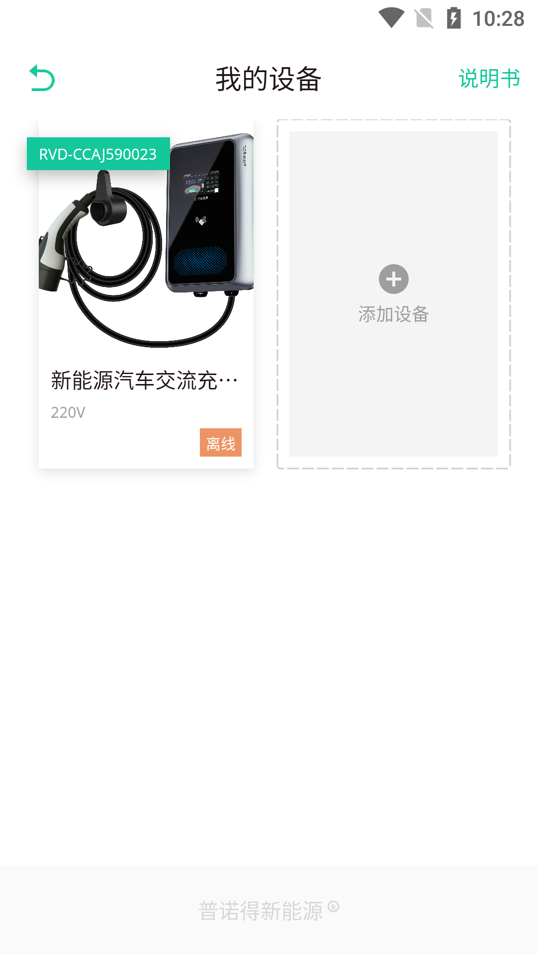 普诺得新能源app展示图2