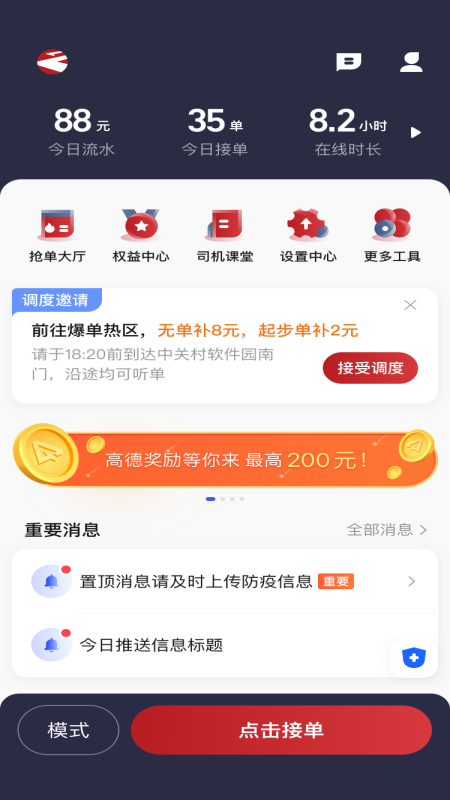 摩登出行司机端展示图1