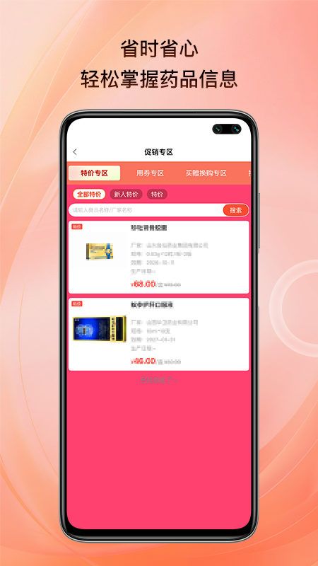 海东医药app展示图3