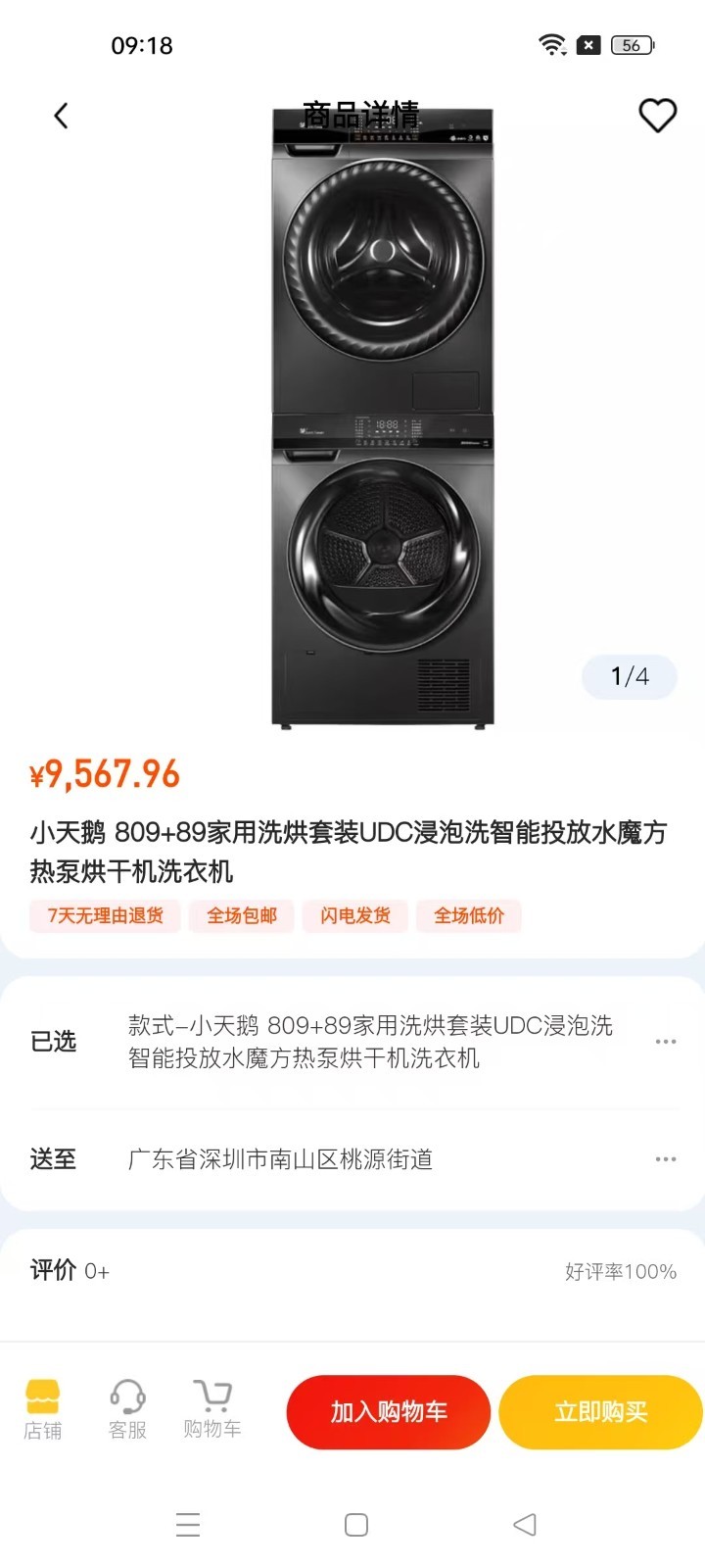 九牛商城展示图2