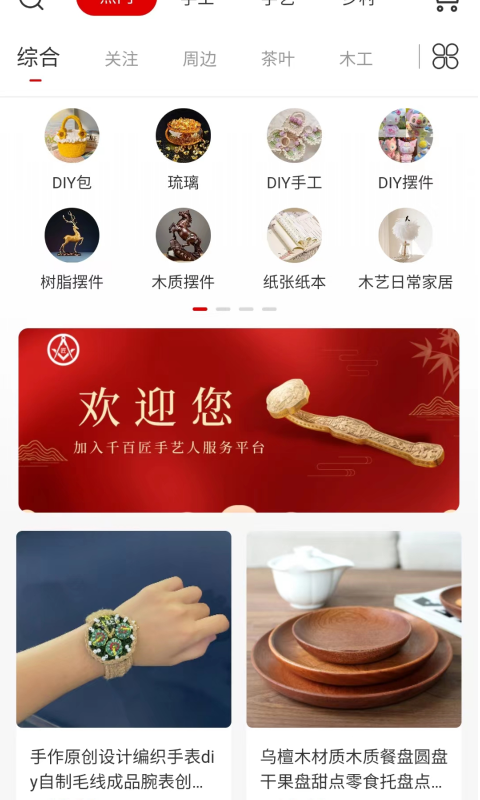千百匠个体端展示图3