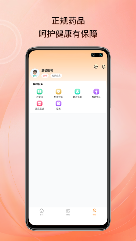 海东医药app展示图4