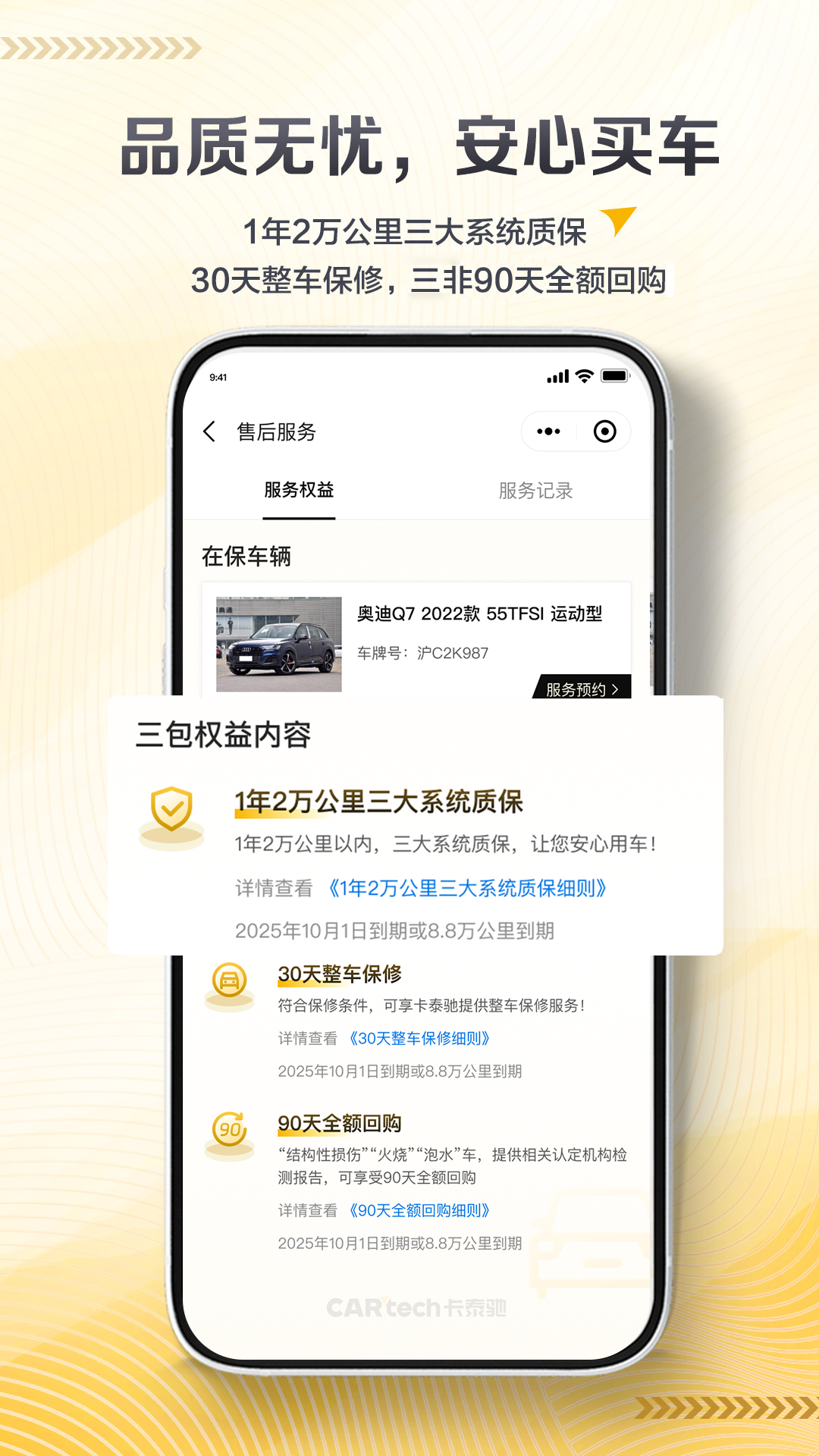 卡泰驰app展示图4