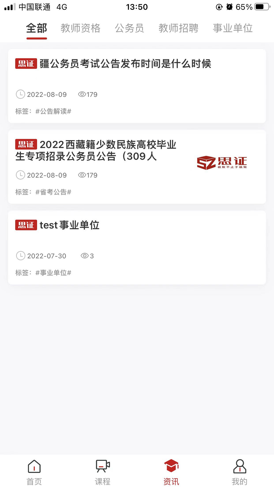 思证app展示图4