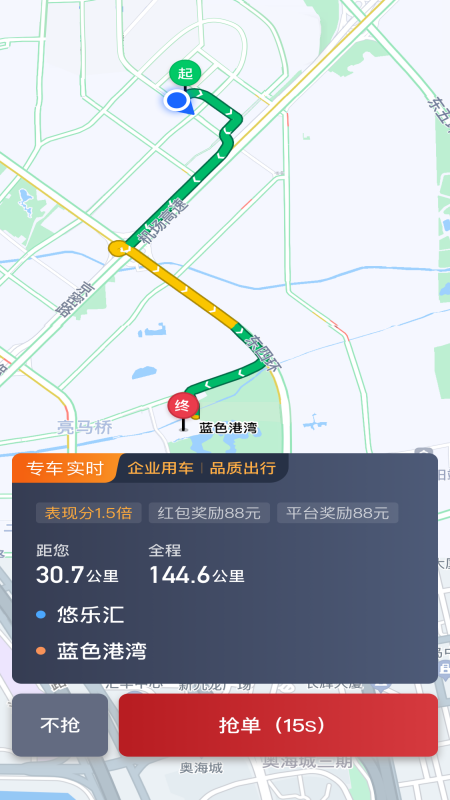 摩登出行司机端展示图2