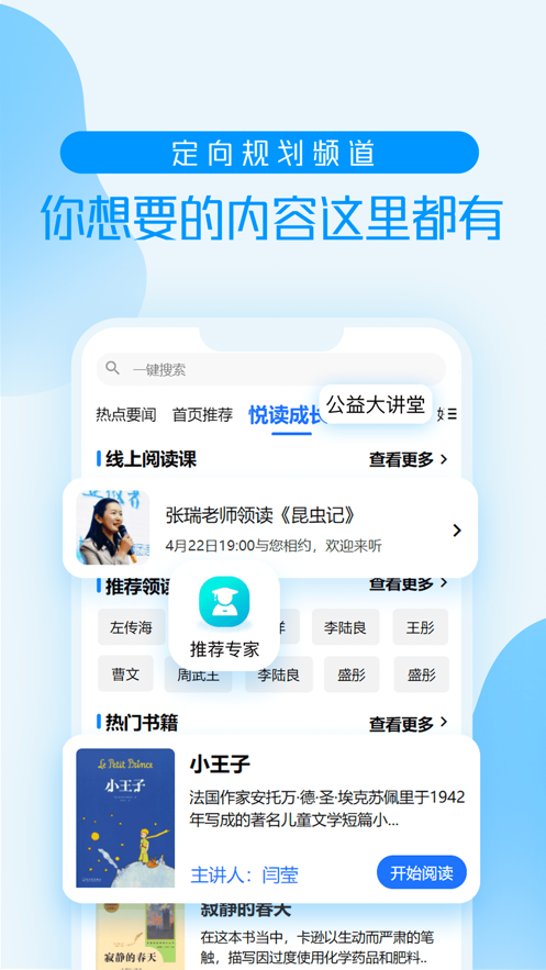养教有方app展示图4