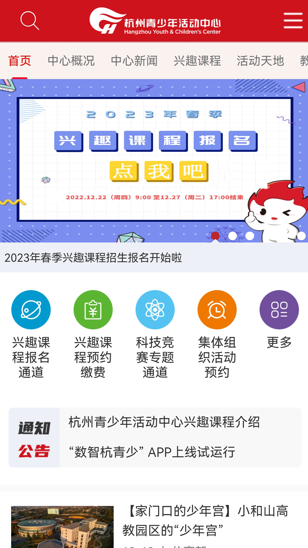 数智杭青少展示图1
