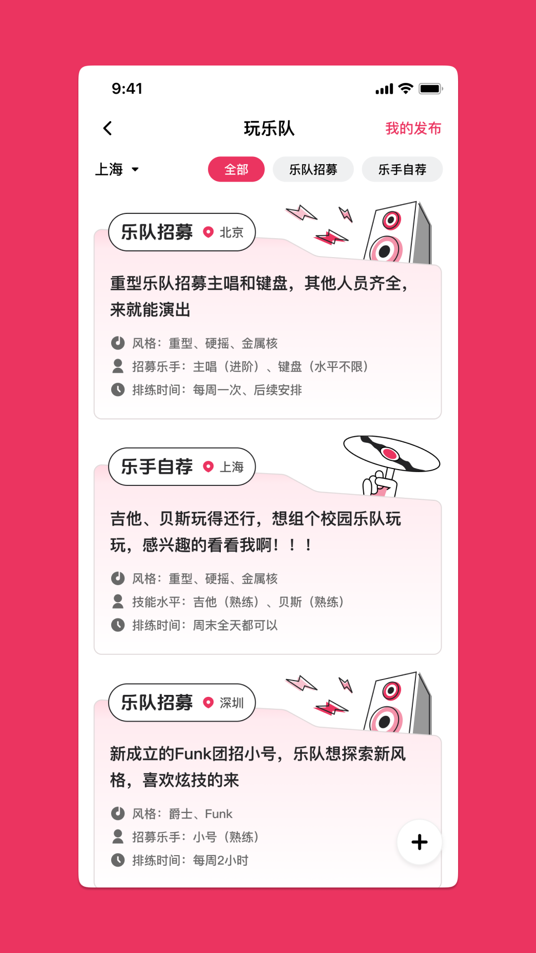 奏浪app展示图2
