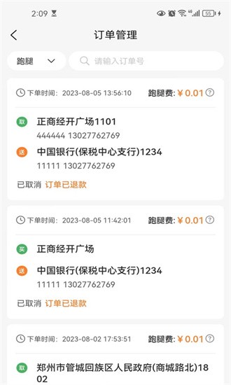 小镇外卖运营商端展示图2