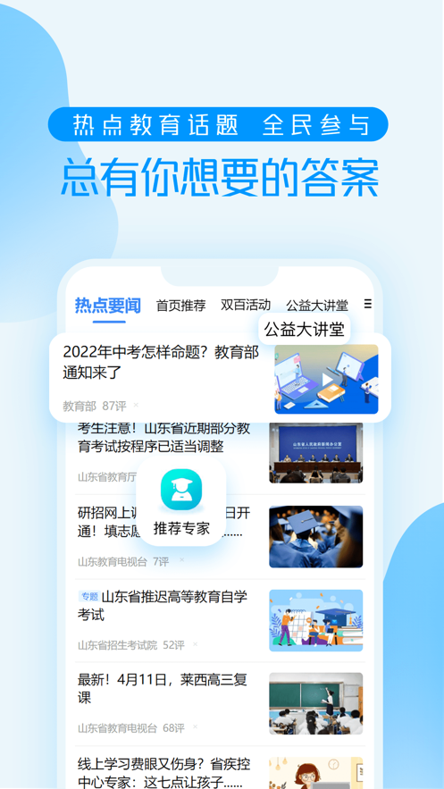 养教有方app展示图3
