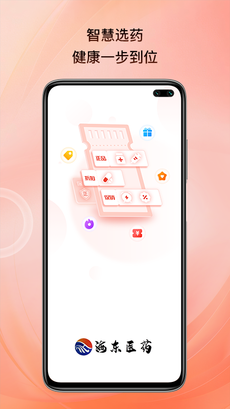 海东医药app展示图1