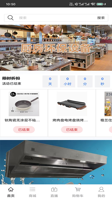 厨房环保设备app展示图1