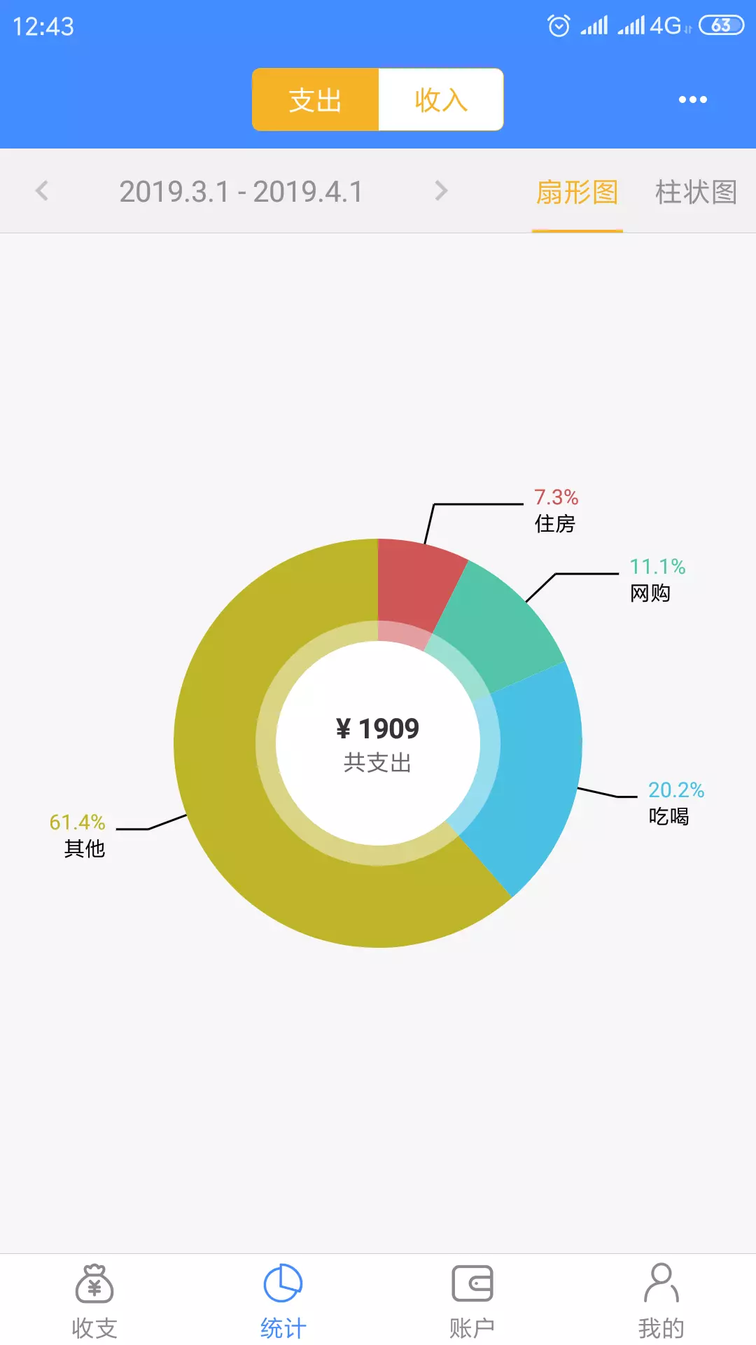 轻记账展示图3