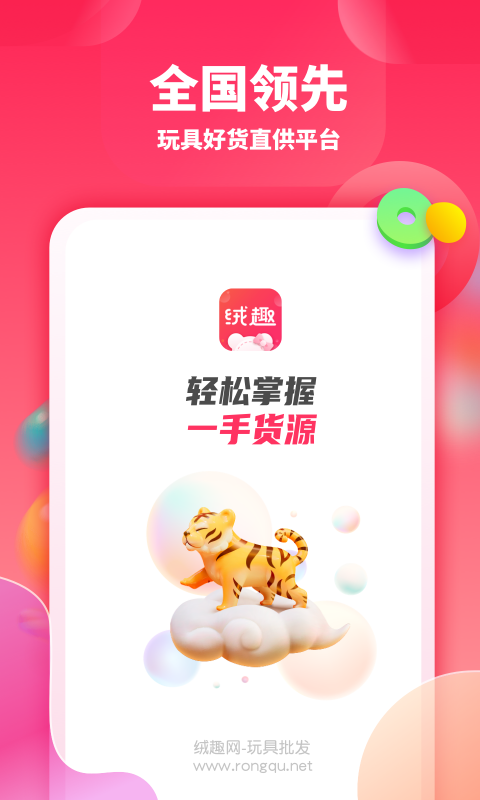 绒趣网app展示图1