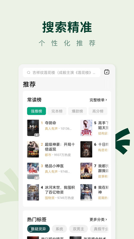 常读免费小说展示图4
