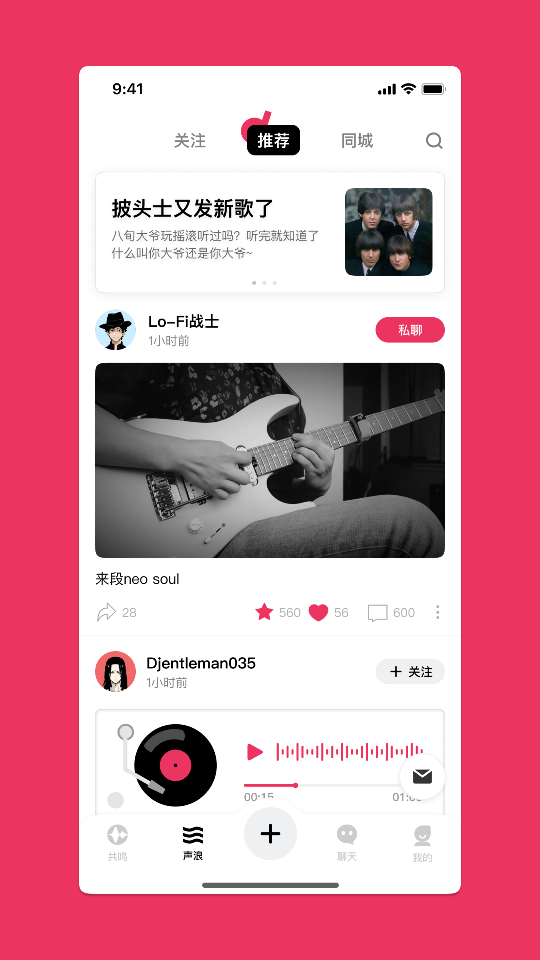 奏浪app展示图3