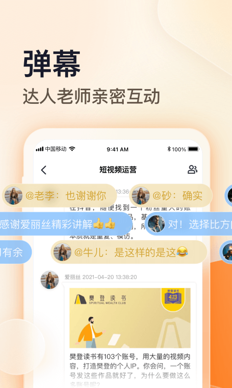 朝暮说app展示图3