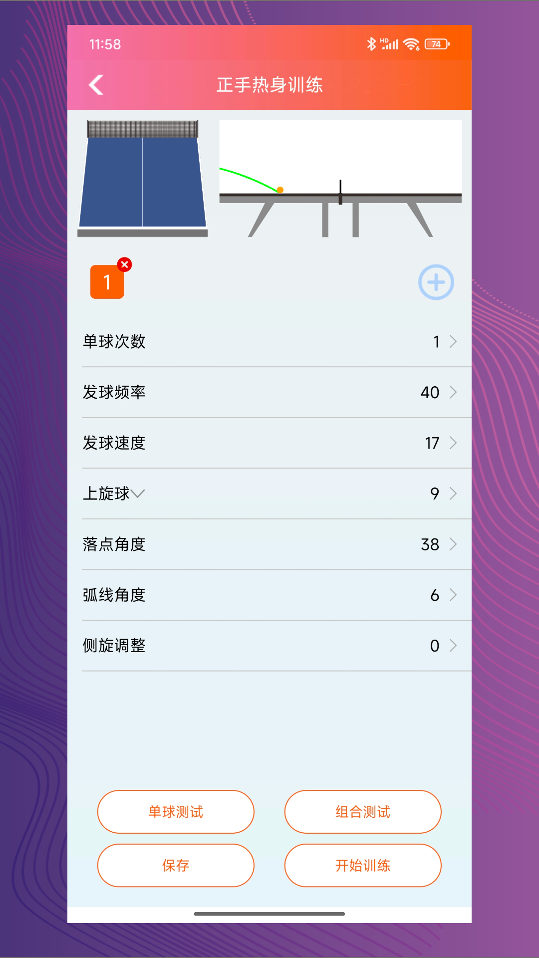 双鱼智能发球机app展示图4