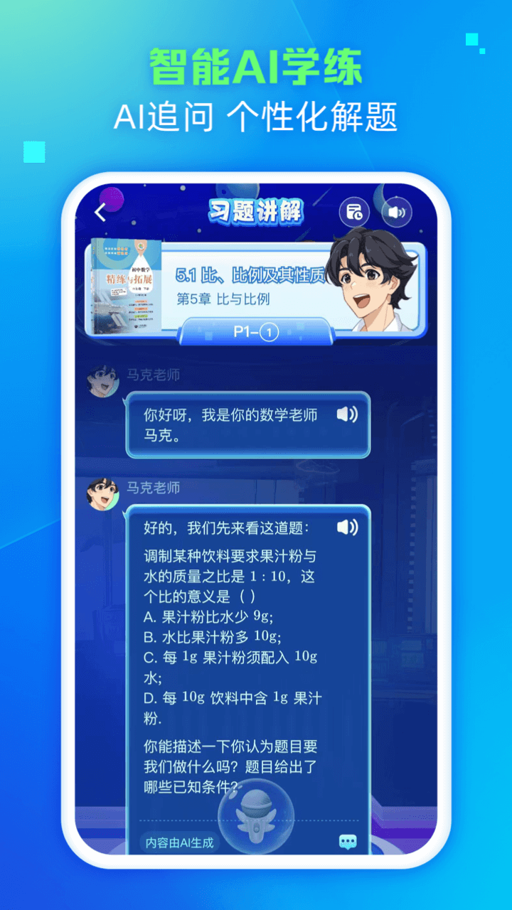 翼学app展示图3