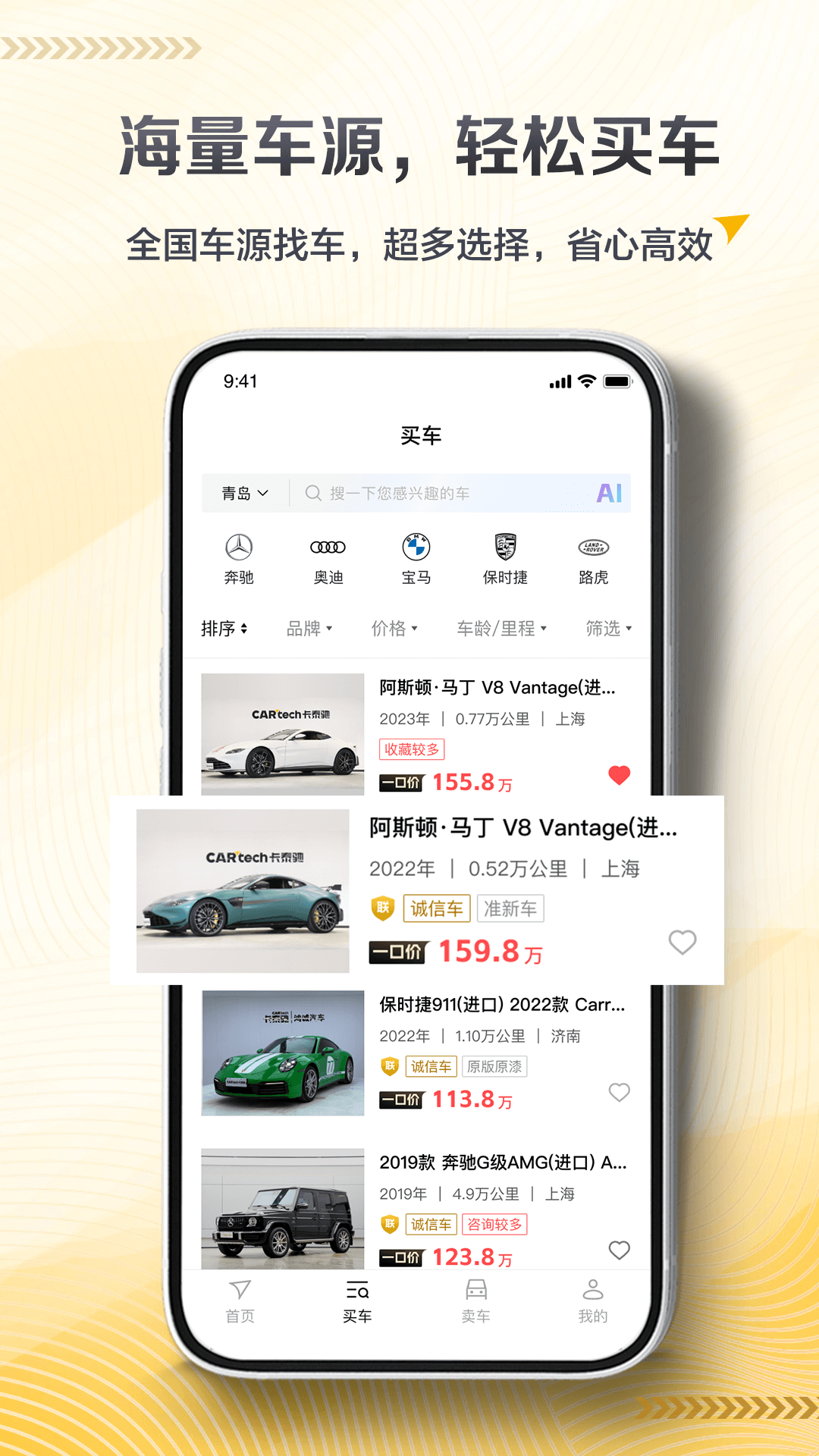 卡泰驰app展示图2