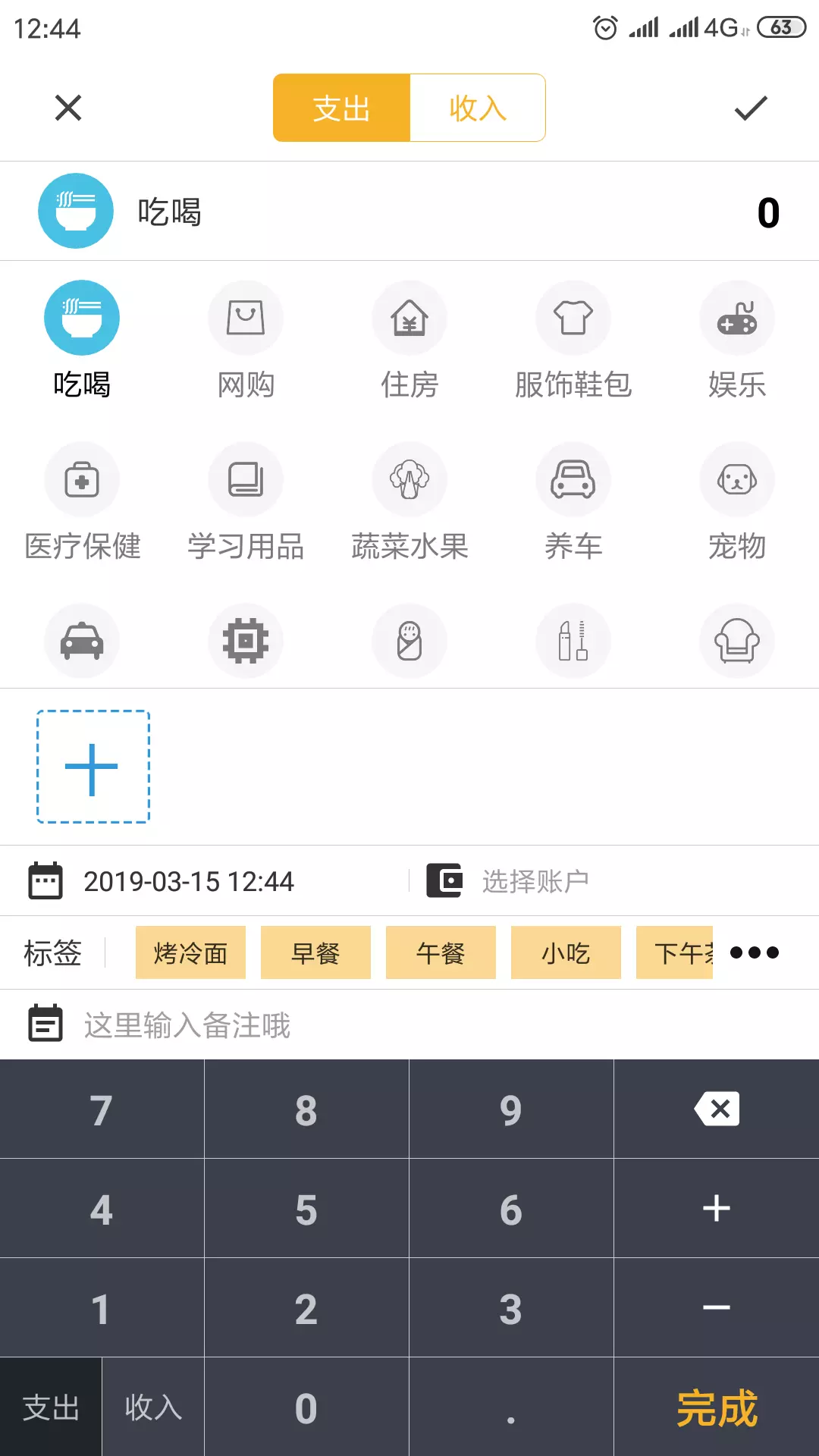 轻记账展示图1