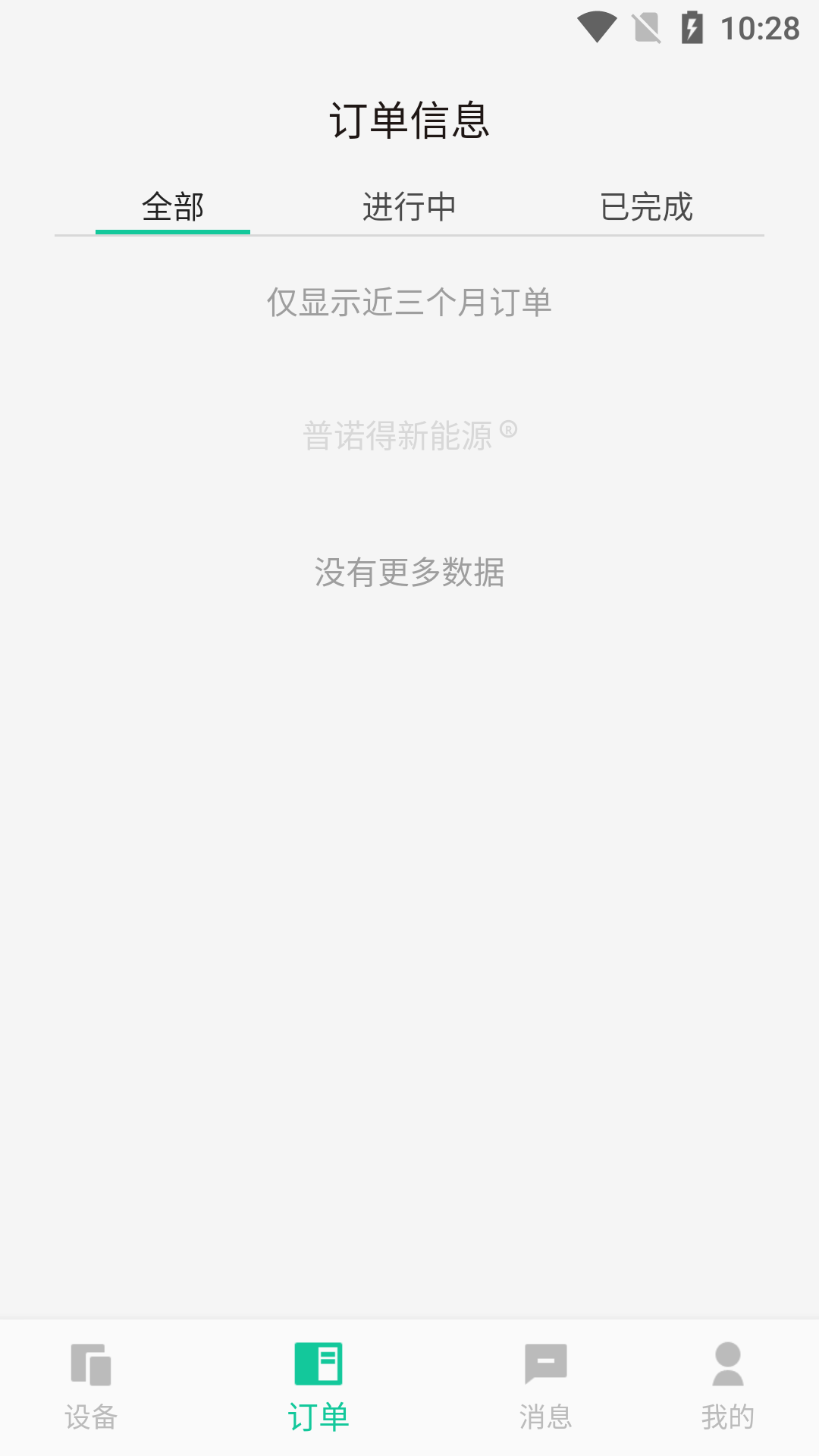 普诺得新能源app展示图3