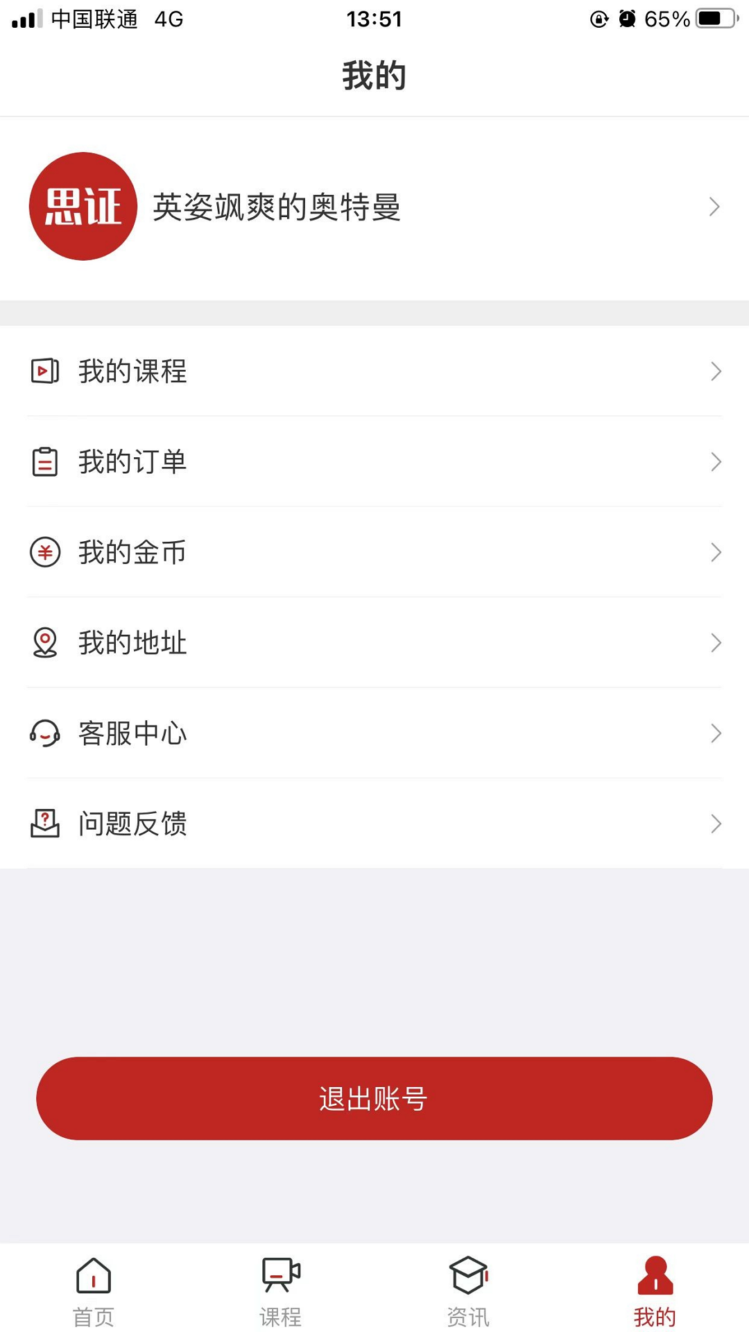 思证app展示图3