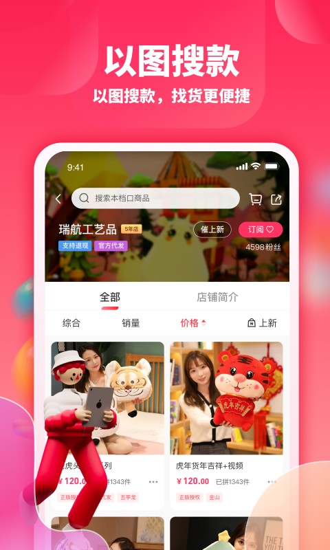 绒趣网app展示图2