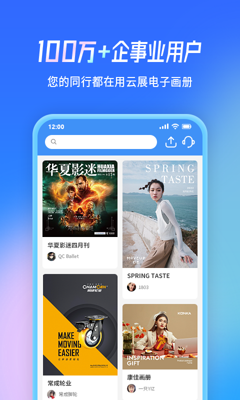 云展网APP展示图1