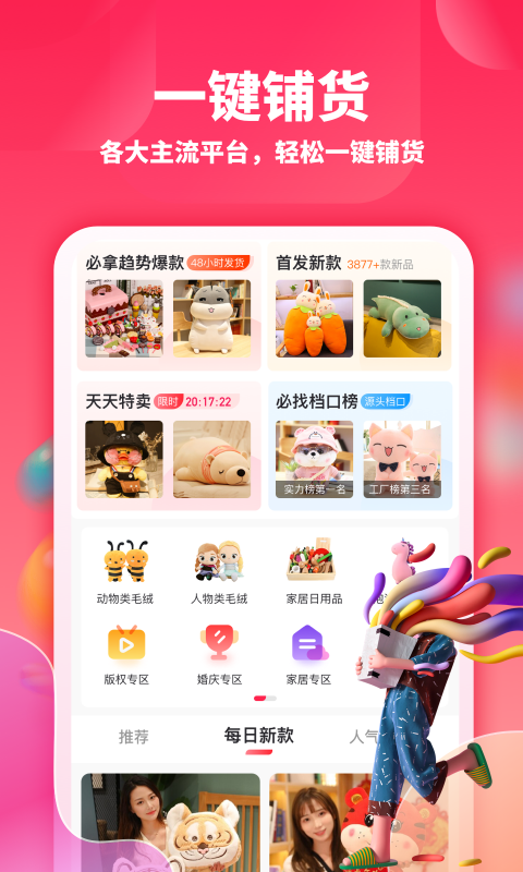 绒趣网app展示图3