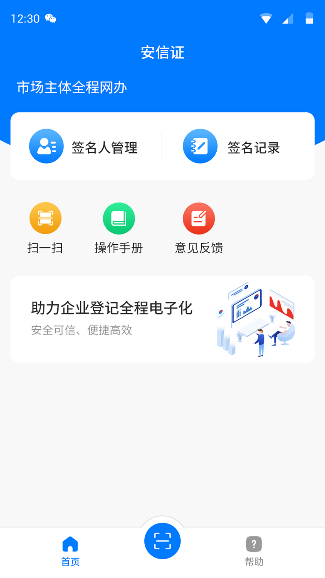 安信证app展示图1