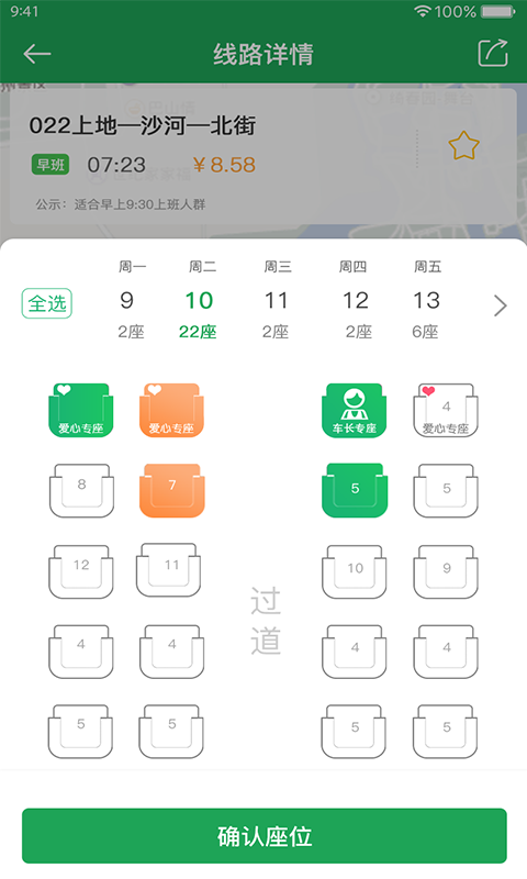 赶趟儿巴士app展示图4