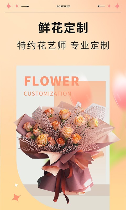Rosewin鲜花app展示图4