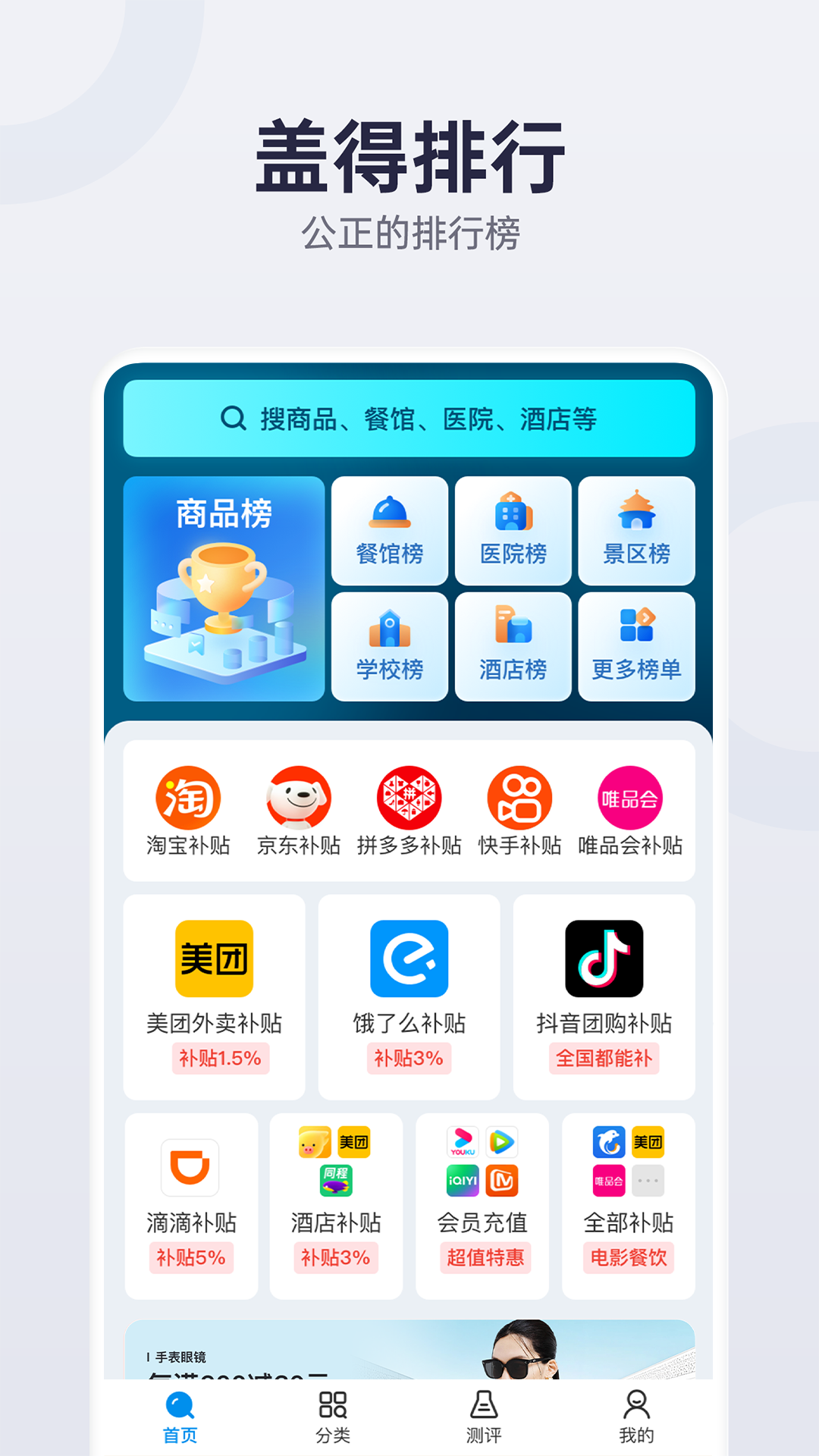 盖得排行app展示图1