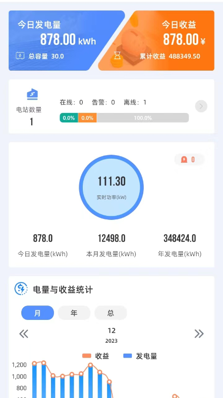 科士达光伏app展示图1