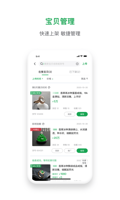 珠宝卖家助手展示图3
