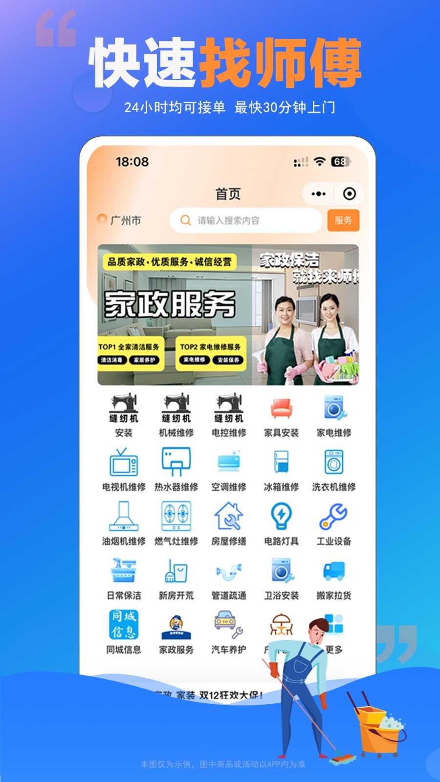师傅村用户版展示图1