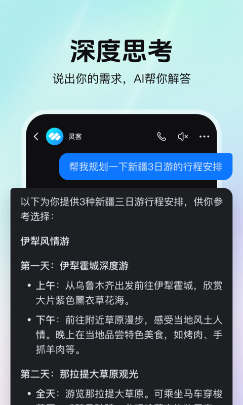 灵客app展示图4