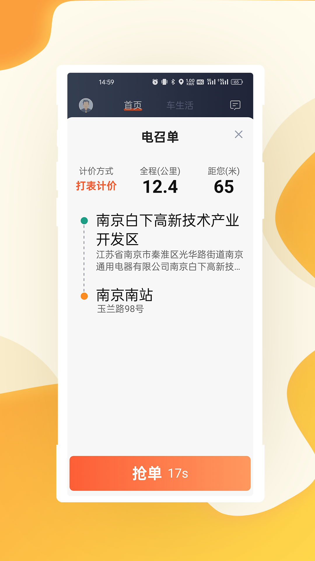 有滴出行司机端展示图4