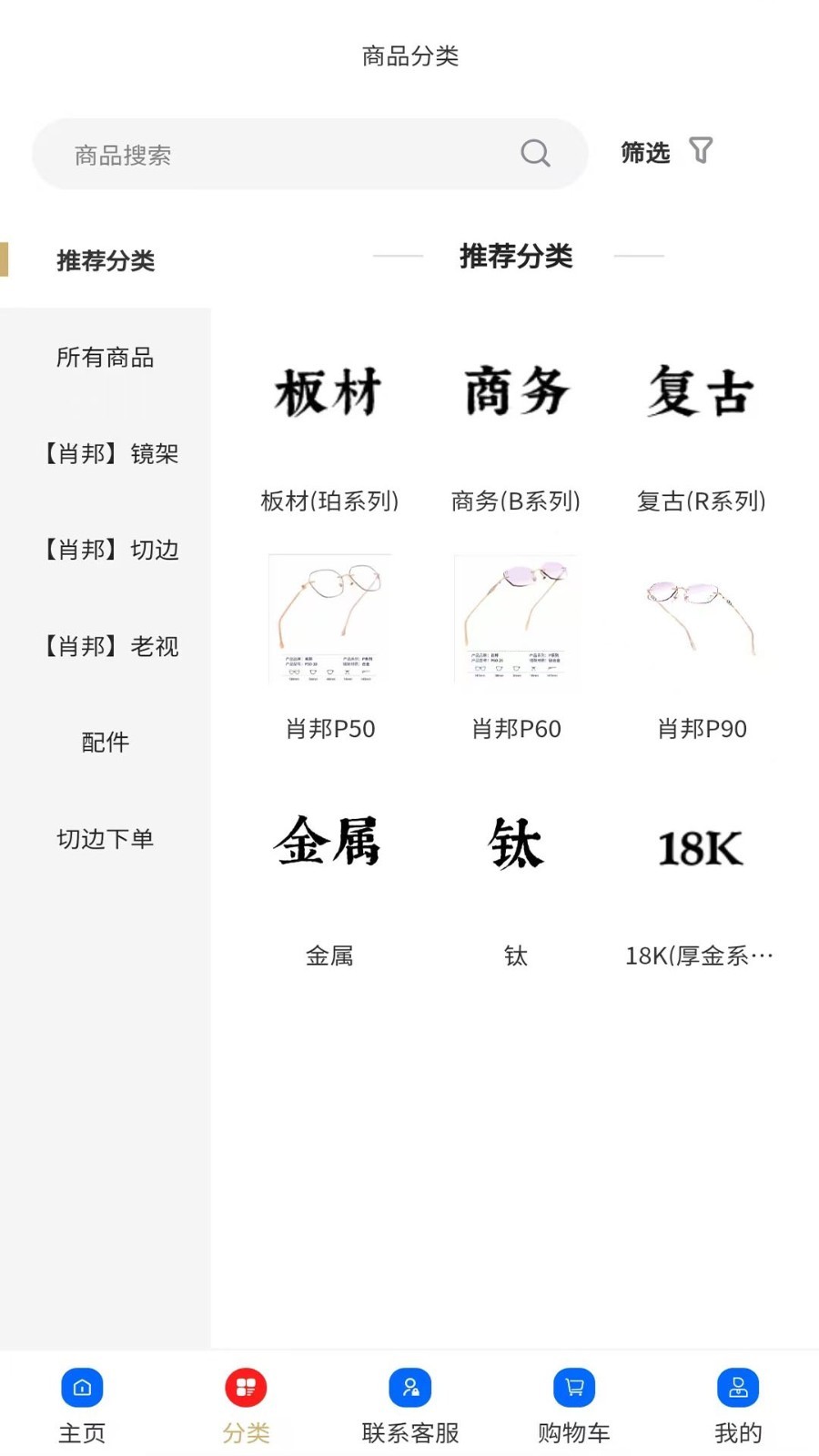 肖邦眼镜app展示图1