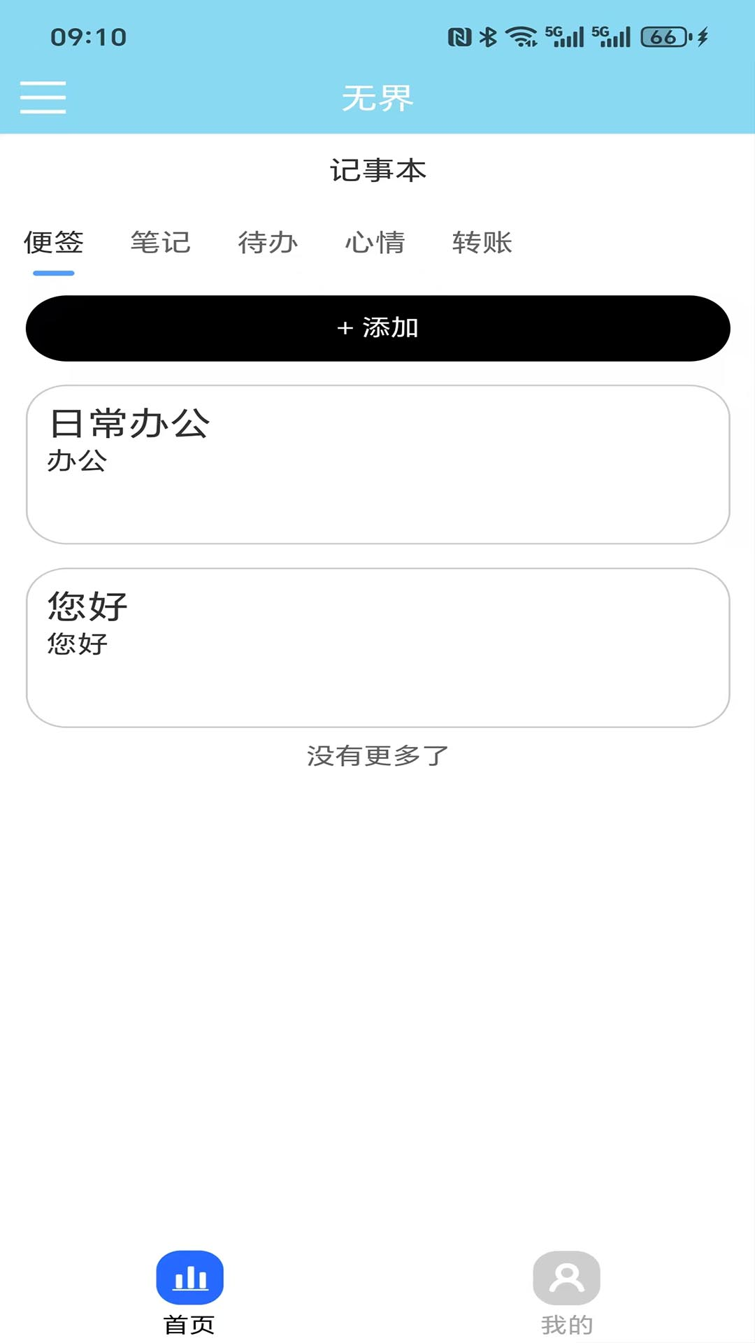 无界app展示图1