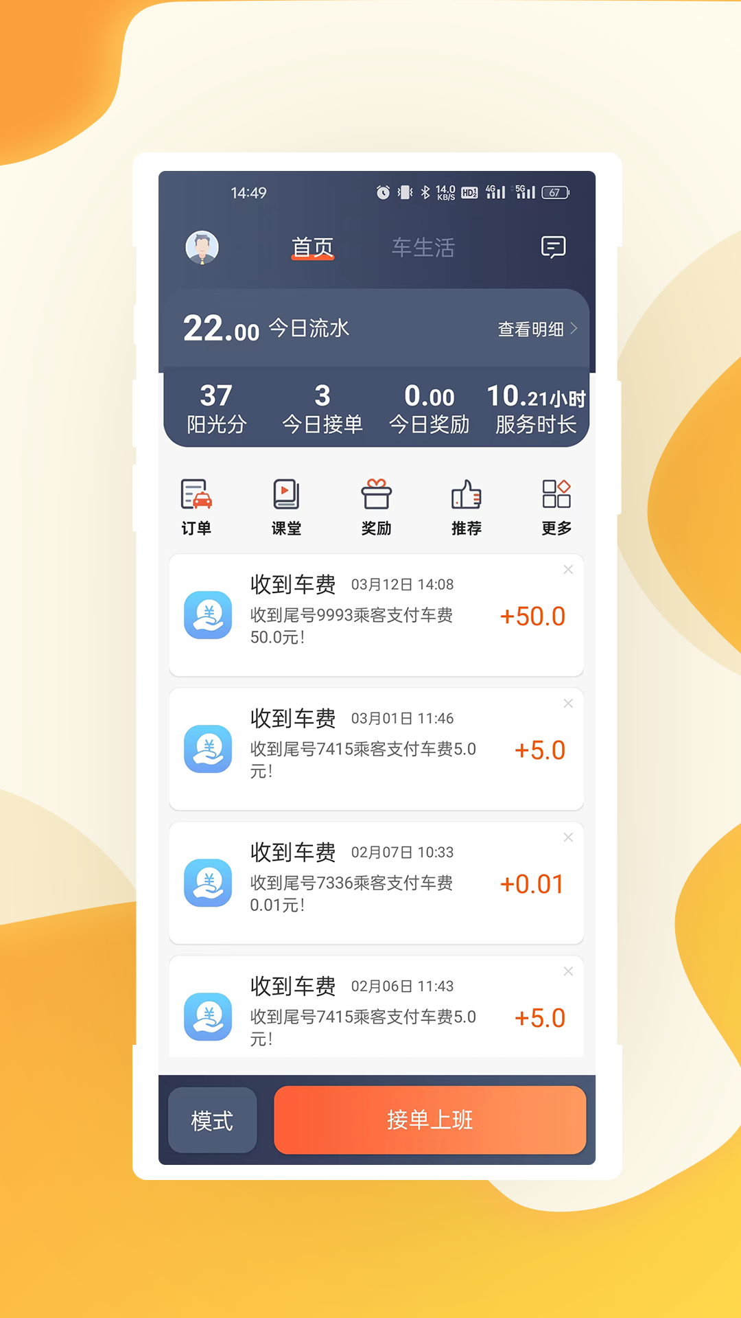 有滴出行司机端展示图1