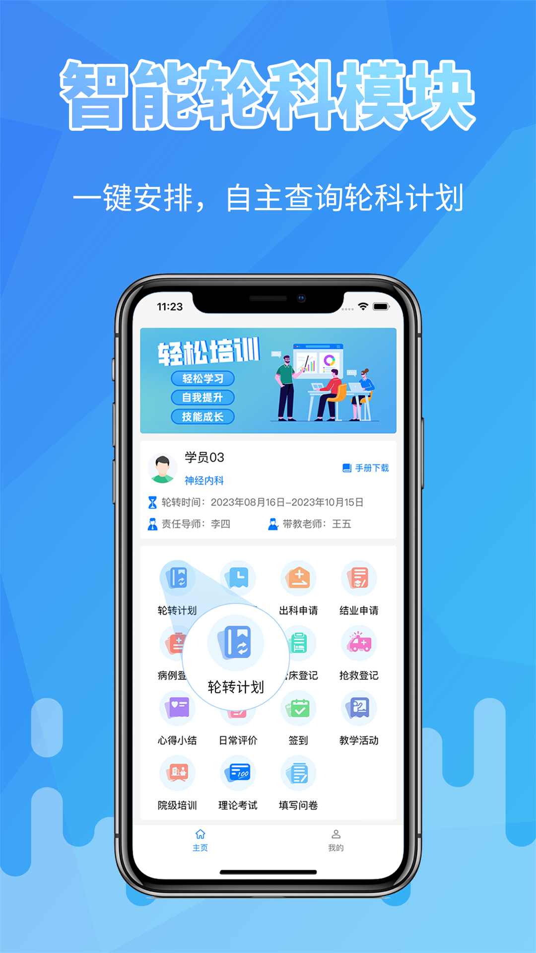掌上医教展示图1